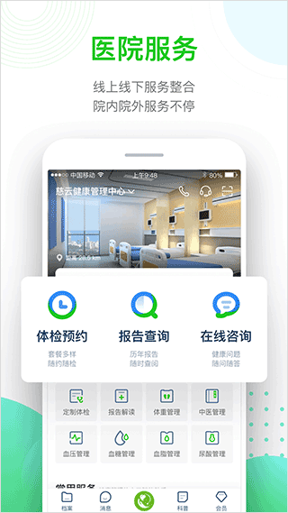 慈云健康App v5.4.2安卓版 全天候远程健康管理服务，让关爱时刻在线